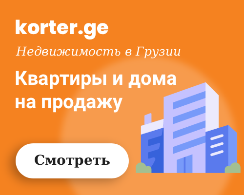 korter.ge banner