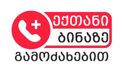 ექთანი გამოძახებით